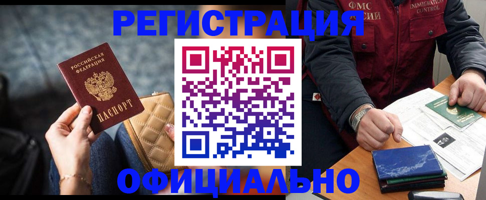 временная регистрация в Коммунаре