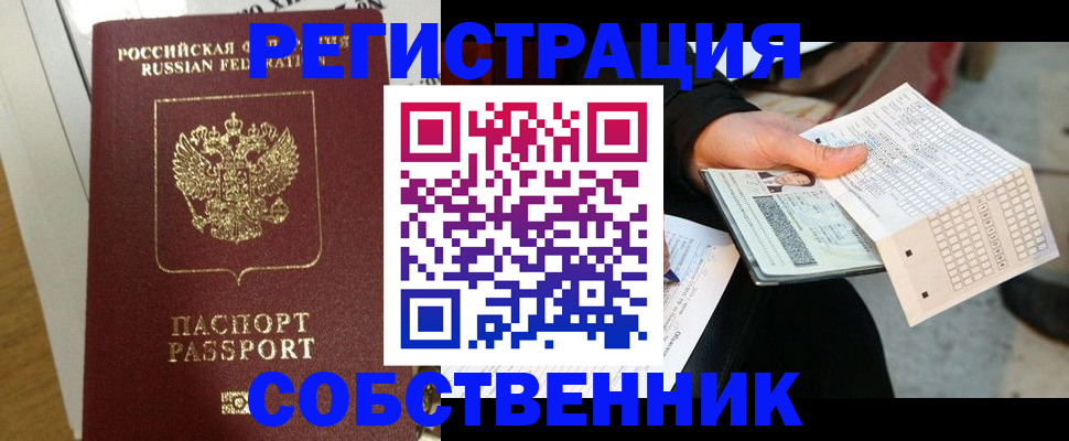 миграционный учет в Коммунаре